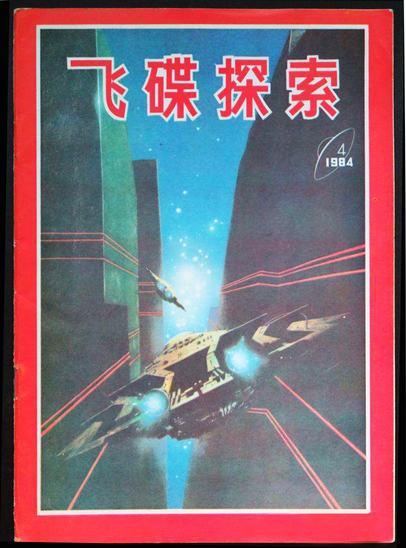 Chinese ufo hoax 2025 book