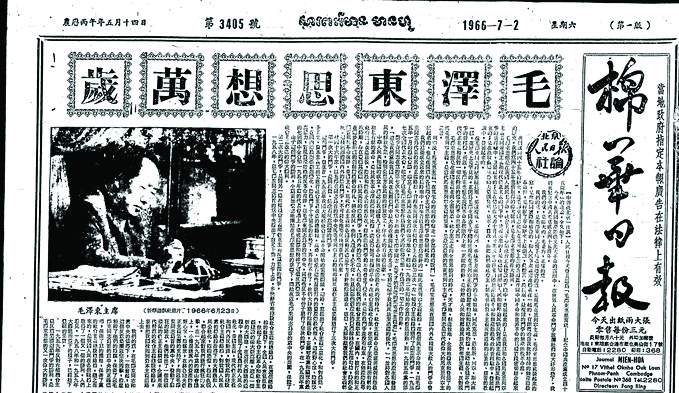 Figure 2: Cover article of 2 July 1966 edition of 棉华日报 with the headline ‘Long Live Mao Zedong Thought!’ (毛泽东思想万岁). PC: Matthew Galway.