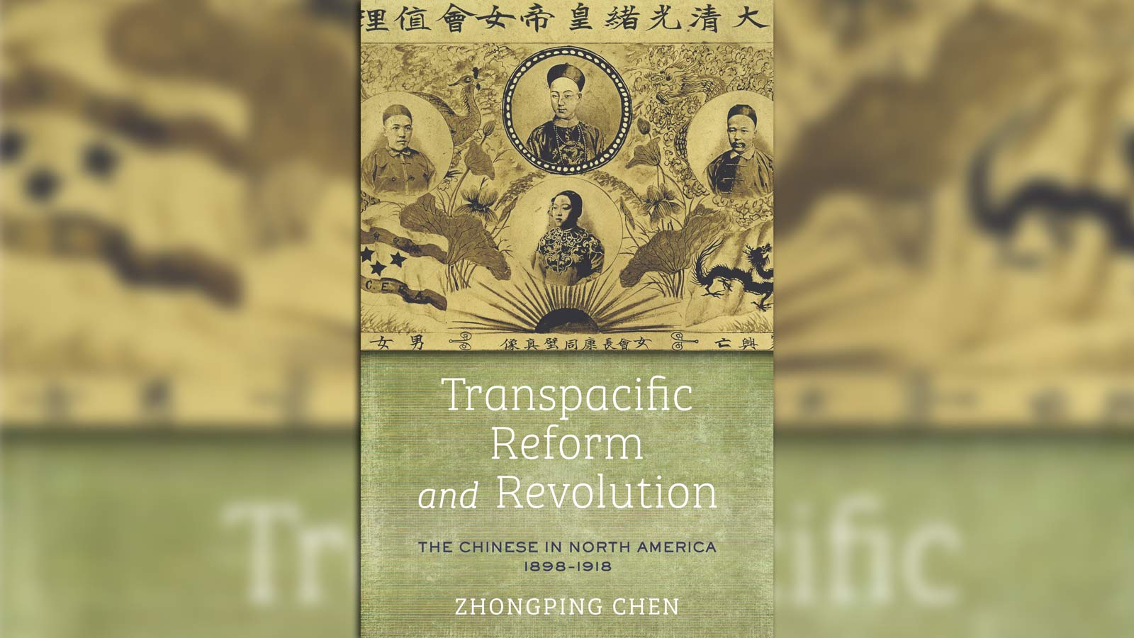 Transpacific Reform and Revolution: A Conversation with Zhongping Chen